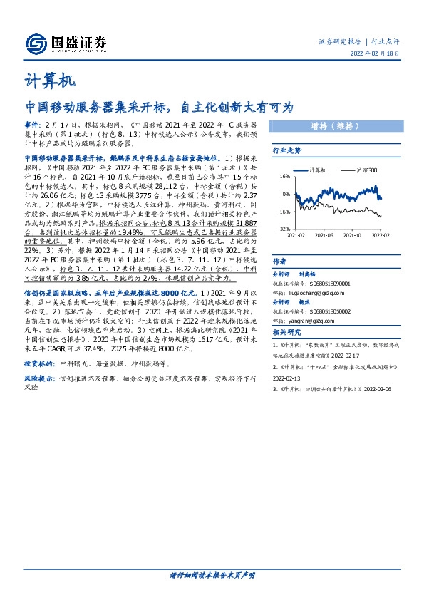 计算机：中国移动服务器集采开标，自主化创新大有可为