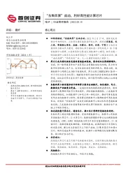 电子行业简评报告：“东数西算”启动， 利好高性能计算芯片