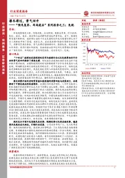 休闲服务：“预见复苏、布局疫后”系列报告之三：免税-凛冬将过，景气回升