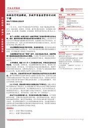 房地产开发板块大涨点评：积极信号明显释放，多城市首套房贷首付比例下调