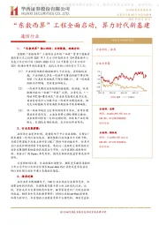 通信行业：“东数西算”工程全面启动，算力时代新基建