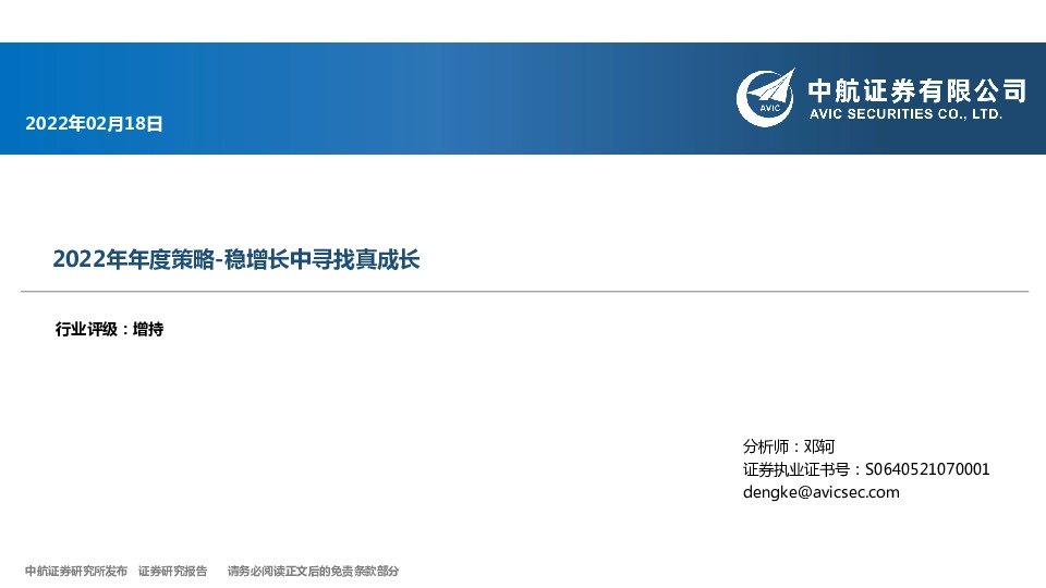 新材料2022年年度策略-稳增长中寻找真成长