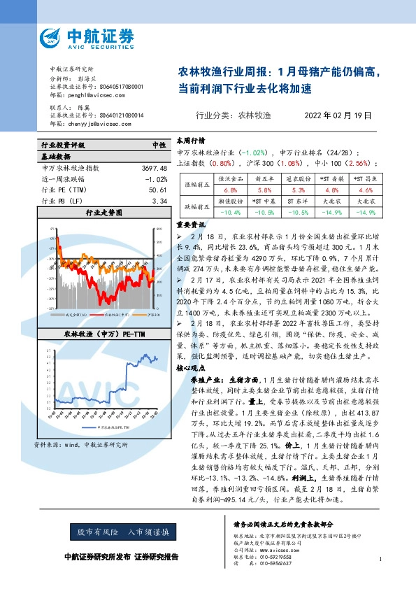 农林牧渔行业周报：1月母猪产能仍偏高，当前利润下行业去化将加速