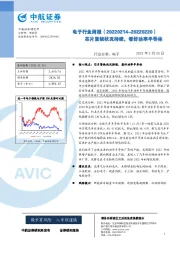 电子行业周报:芯片紧缺状况持续,看好功率半导体