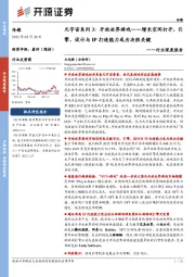 传媒行业深度报告：元宇宙系列3：开放世界游戏——增长空间打开，引擎、设计与IP打造能力或为决胜关键