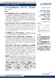 电动车1月销量点评:1月电动车销量亮眼,淡季不淡,需求强劲