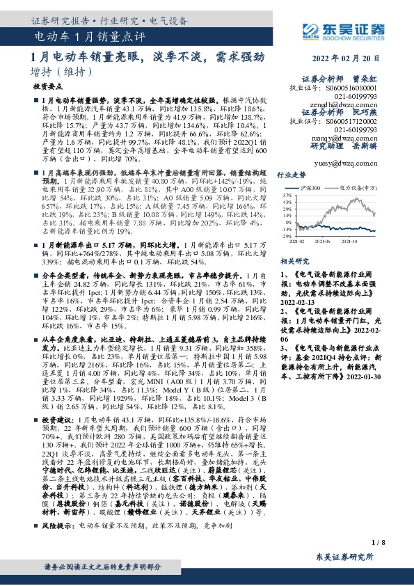 电动车1月销量点评：1月电动车销量亮眼，淡季不淡，需求强劲