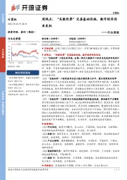 计算机周观点：“东数西算”完善基础设施，数字经济迎来良机