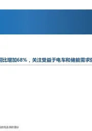 先进制造行业周报：一月全国重点基建项目投资同比增加68%，关注受益于电车和储能需求爆发的液冷板行业