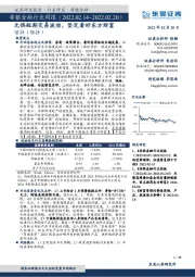 非银金融行业周报：无惧短期交易波动，坚定看好东方财富