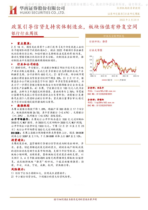 银行行业周报：政策引导信贷支持实体制造业，板块估值有修复空间