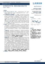 建筑材料行业：地产链信用扩张可期，周期成长股基本面拐点可期