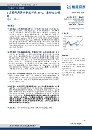 汽车行业周报：2月前两周累计批发环比-49%，看好自主崛起