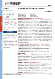 商业贸易行业周报:关注终端销售高景气的黄金珠宝品牌龙头