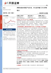 新材料行业周报:润滑油添加剂国产化开启,四大来华建厂扩大单剂需求