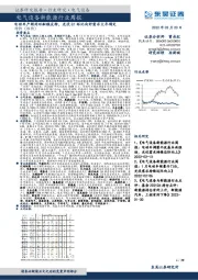 电气设备新能源行业周报:电动车产销两旺酝酿反转,光伏Q1环比向好需求大年确定