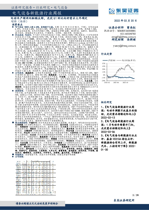电气设备新能源行业周报：电动车产销两旺酝酿反转，光伏Q1环比向好需求大年确定