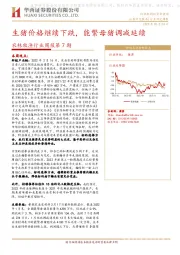 农林牧渔行业周报第7期：生猪价格继续下跌，能繁母猪调减延续