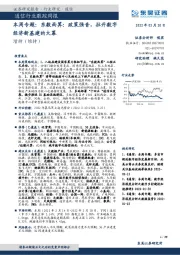 通信行业跟踪周报：本周专题：东数西算：政策强音，拉开数字经济新基建的大幕