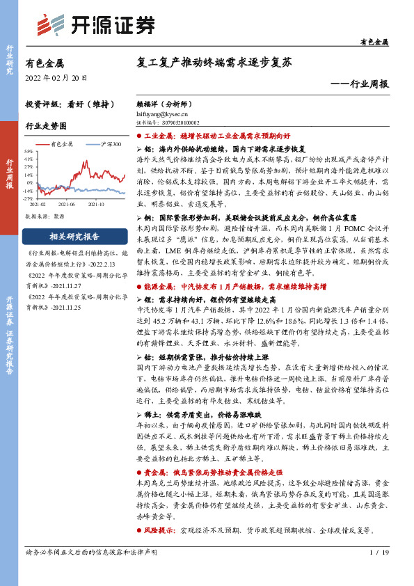 有色金属行业周报：复工复产推动终端需求逐步复苏