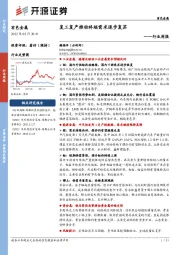 有色金属行业周报：复工复产推动终端需求逐步复苏