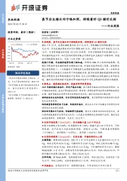 农林牧渔行业周报：春节后生猪头均亏幅加深，持续看好Q3猪价反转