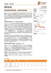 医药生物:新冠疫苗序贯接种获批,加强针将加快接种