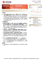 造纸产业链数据每周速递：本周双胶纸、白卡纸价格均有提涨