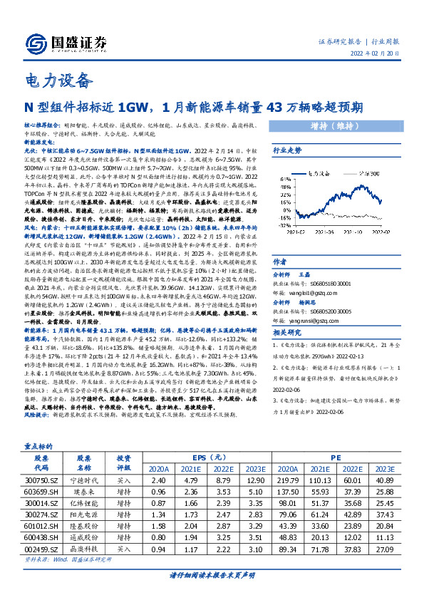 电力设备行业周报：N型组件招标近1GW，1月新能源车销量43万辆略超预期