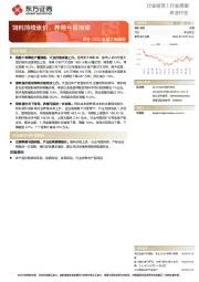 农业2022年第7周周报：饲料持续涨价，养殖亏损加深