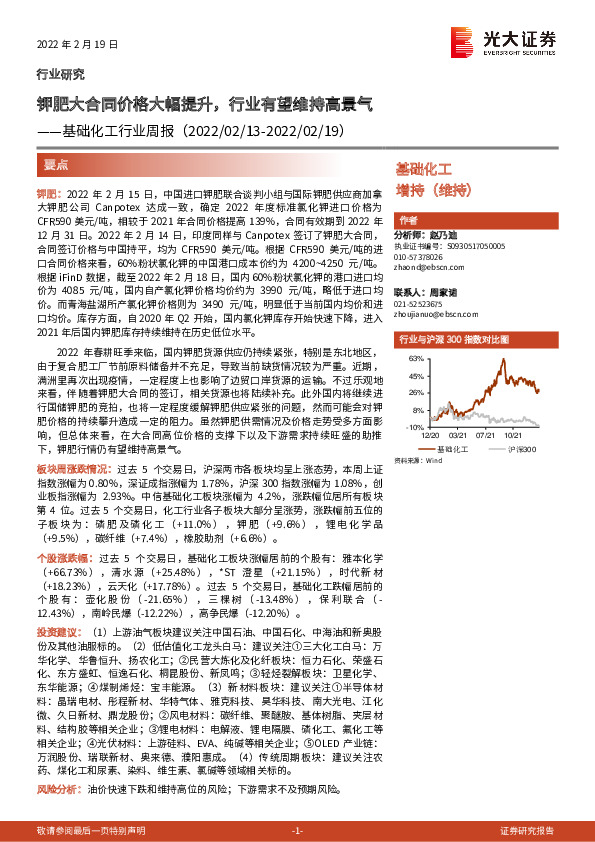 基础化工行业周报：钾肥大合同价格大幅提升，行业有望维持高景气