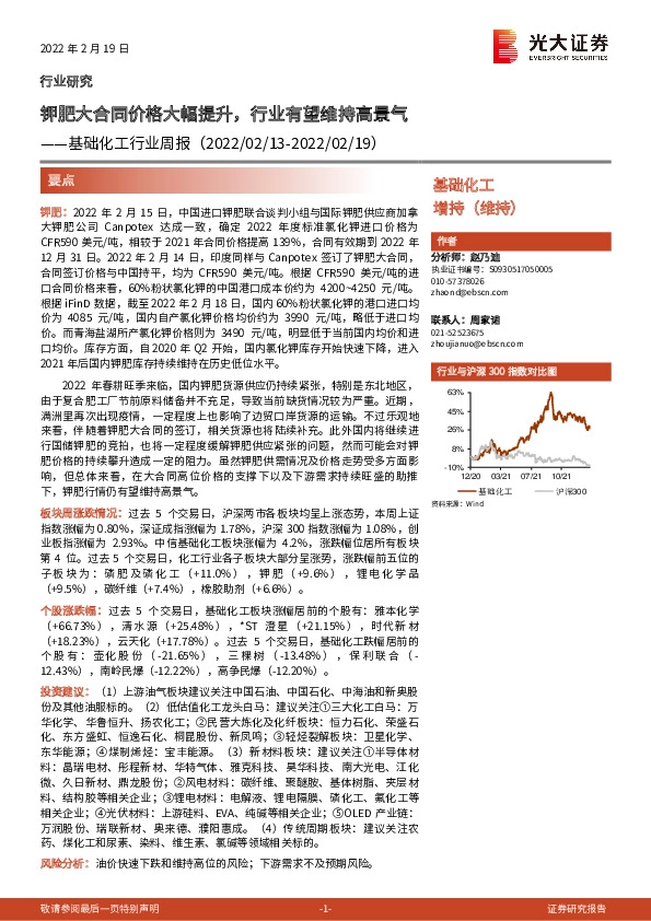 基础化工行业周报：钾肥大合同价格大幅提升，行业有望维持高景气