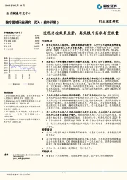医疗器械行业深度研究：近视防控效果显著，离焦镜片需求有望放量