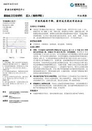 基础化工行业周报：市场风格再平衡，看好成长股的布局机会