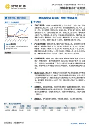 锂电新能车行业周报：电新板块走势活跃 锂价持续走高