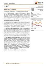 计算机周观点：医疗大数据风起