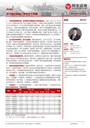 煤炭周报:天气偏冷致电厂需求好于预期