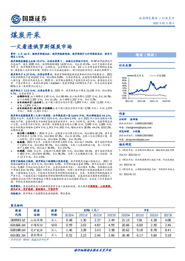 煤炭开采行业点评：一文看透俄罗斯煤炭市场