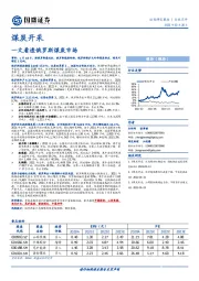 煤炭开采行业点评：一文看透俄罗斯煤炭市场