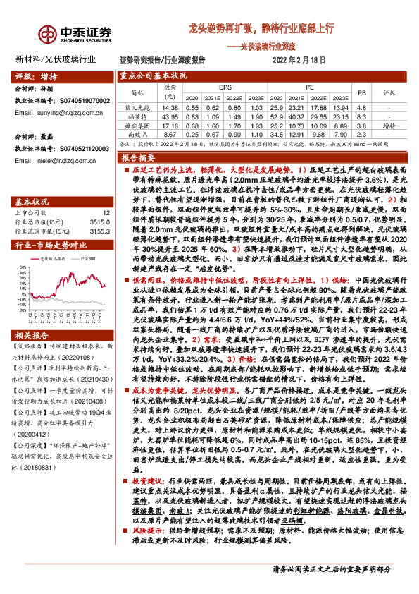 光伏玻璃行业深度：龙头逆势再扩张，静待行业底部上行