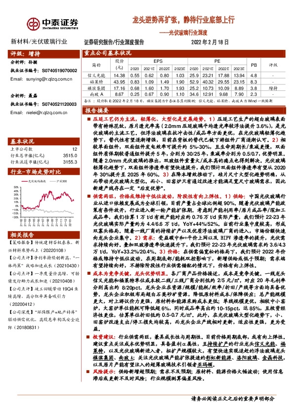 光伏玻璃行业深度：龙头逆势再扩张，静待行业底部上行