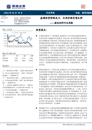 建筑材料行业周报：基建投资持续发力，水泥价格有望反弹