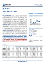 煤炭开采行业周报：绝代双焦将开启上涨通道