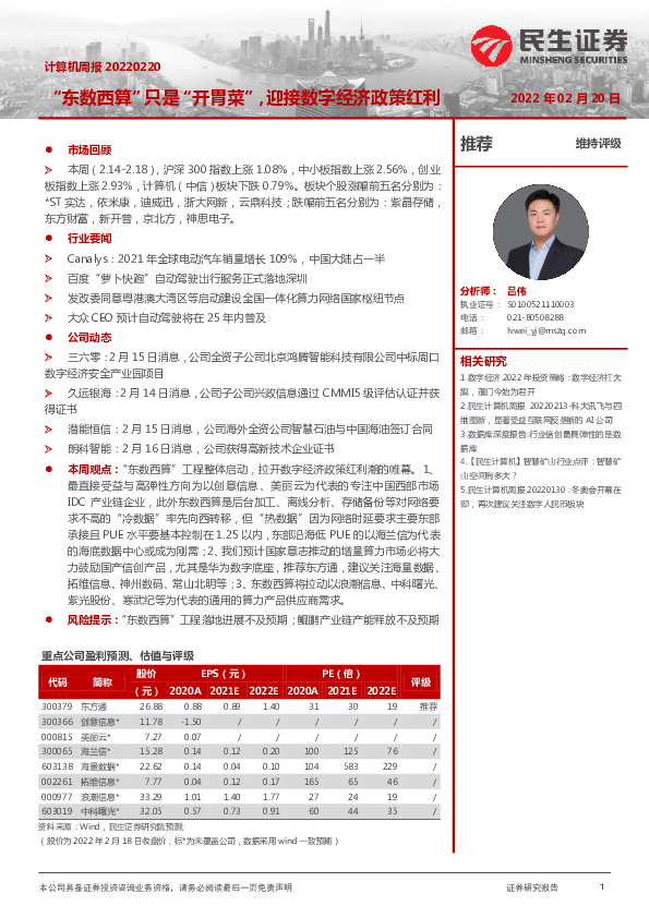 计算机周报：“东数西算”只是“开胃菜”，迎接数字经济政策红利