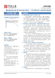 互联网传媒行业周报：腾讯推出新业务XR布局全真互联网，叮咚买菜宣布上海地区实现盈利