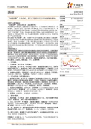 通信行业研究周报:“东数西算”工程启动,浙江打造若干百万千瓦级海风基地