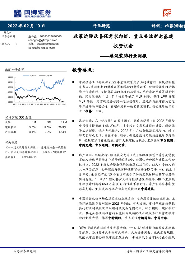 建筑装饰行业周报：政策边际改善促需求向好，重点关注新老基建投资机会