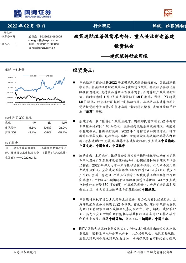 建筑装饰行业周报：政策边际改善促需求向好，重点关注新老基建投资机会
