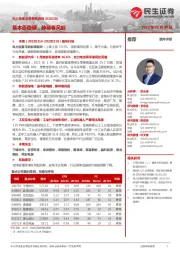 电力设备及新能源周报:基本面稳健,静待春风起