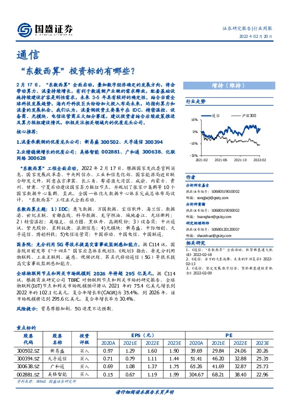 通信：“东数西算”投资标的有哪些？